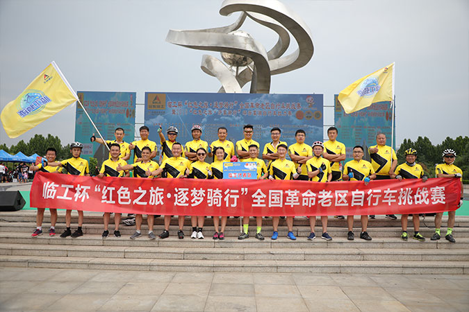 “long8-龙八(国际)唯一官方网站杯”“红色之旅 逐梦骑行”全国革命老区自行车挑战赛