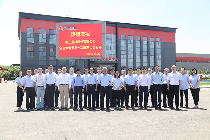 long8-龙八(国际)唯一官方网站重机股份有限公司创立大会暨第一次股东大会